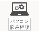 30分_パソコン関係の相談お聞きします パソコンの選び方からワードプレス・Canvaの使い方まで対応 イメージ1