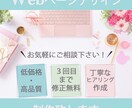 Webデザイン致します 低価格で丁寧なサービスを提供致します！ イメージ1