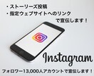 Instagramで16,000人に宣伝します 女性フォロワー97%のInstagramのアカウントです！ イメージ1