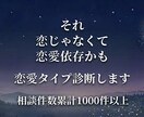 恋愛の悩みを心理から分析します 相談件数1000件以上 恋愛心理で恋愛パターン分析 イメージ3