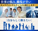 仕事の悩み、キャリコンがじっくり聴きます 職場や仕事の悩み・愚痴・不平不満を職業職種不問でお聴きします イメージ1