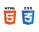 HTML・CSSコーディングします コーディング依頼をしたい方！レスポンシブも対応！ イメージ1
