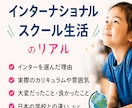インター歴11年！経験者だから話せるリアル伝えます インター？私学？バイリンガル育児と中受の経験をお話しします！ イメージ2