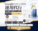 リスティング広告|事業会社マーケ責任者が運用します 「出稿するだけ」で終わらせない、数値から逆算する運用 イメージ1