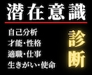 あなたの『魅力』『才能』『潜在意識』を診断します 今すぐ変われる！【潜在意識診断】で新しい自分を手に入れよう。 イメージ1