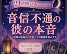 音信不通の彼の本音と今の距離を占います 連絡がないまま止まった関係。彼の今の気持ちと距離を読みます イメージ1