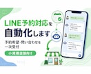 店舗LINEの予約対応を自動化します 予約希望・問い合わせをLINEで一次受付 イメージ1