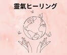 遠隔レイキとオラクルカードでメッセージお伝えします 遠隔レイキヒーリングで整いオラクルでメッセージ！ イメージ1