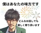 女性限定！旦那さんの立場で男の気持ちをお答えします パートナーに感じるイライラ…少しでも楽になるよう寄り添います イメージ7
