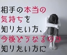 先着10名限定☆お相手の本当の気持ちを覗きます 本心が見えず悩むあなたへ——特別な占い鑑定 イメージ2