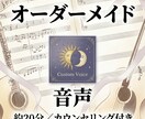 ヒプノセラピーであなたの未来の実現をサポートします 理想の未来をか叶えるオーダーメイドの音声を朗読してお届け イメージ5