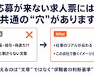 会社に合う人が応募したくなる求人票に整えます 合わない応募で消耗している経営者へ イメージ3