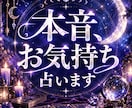 あの人の本音、貴方へのお気持ち占います 今あの人は何を想っているのか、2人の未来は？読み解きます イメージ1