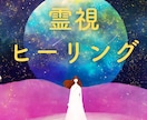 霊視×ヒーリングであなたのお悩みを取り除きます 不要な想いを手放し、人生を好転させるお手伝いをします イメージ1