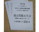 防災士資格試験の過去問題,予想問題を提供します 過去問6年分、予想問題計250問の試験問題集。特典付き イメージ3