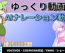 表情演出OK★　VOICEVOX動画編集します VOICEVOX・COEIROINK使用対応可能！実績あり イメージ1
