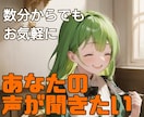 あなたの話なんでもお聞きします お気軽に何分でも✿声にすれば心が軽くなる イメージ1