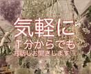 1分からでもお話し相手になります 気軽な話しから真剣な話しまでお気軽にお話しください☺︎ イメージ1