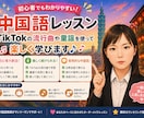 初心者中国語学習者さんと発音、簡単な文法を学びます 簡単な童謡やTikTokの歌を使って中国語を学びます！ イメージ1