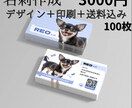 デザイン＋印刷＋送料込み 名刺作成します 【名刺作成】デザイン＋印刷＋送料込み 100枚 3000円 イメージ1