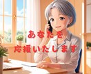 頑張っているあなたを励まします / とにかく応援してもらいたい方は私にお任せください イメージ1