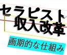 セラピストの新しい働き方を教えまます 理学療法士・作業療法士・言語聴覚士の新しい働き方　マニュアル イメージ1
