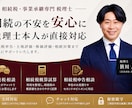 相続税専門税理士が相続税の概算額を試算します 財産を整理し、相続税の概算額を分かりやすくご説明します。 イメージ1