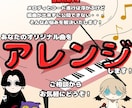 あなたの楽曲を輝かせる編曲を承ります ラジオ放送やゲーム挿入歌採用経験があります！ イメージ1