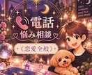 今すぐに相談◎恋の悩み一緒に考えます １人で後悔・・・あなたに寄り添います☘️ イメージ1
