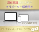 リピーター様専用☆無意識の使い方を整えます ☆《潜在意識のトリセツ》セッション後の答え合わせ用 イメージ1