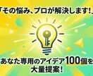 丸投げOK！note記事のネタ100個作ります ネタ切れ解消！あなたのジャンルに特化したアイデアを大量提案 イメージ3