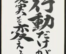 社是、経営理念、ミッション、指針等を毛筆で書きます デジタルには無い、力強く温かみある一枚をお届けします。 イメージ4