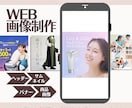 全サイズ4000円！高品質なWEB画像作成します ＼プロのデザイナーがおしゃれなデザインを提供します／ イメージ1