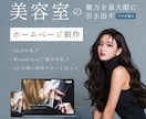 美容室専門のホームページを作成いたします 美容室の魅力を最大限に引き出す専門的なホームページ制作 イメージ1