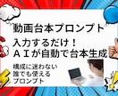 AI用動画台本プロンプト作成します AI初心者でも即使える台本プロンプト イメージ1