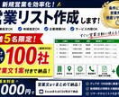 新規営業先を調査し営業リストを作成します 営業先50社＋営業文までまとめて納品 イメージ1