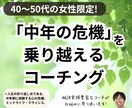 40・50代女性の「中年期の危機」をサポートします 人生の折り返しに悩むあなたへ。幸せな後半生への準備をお手伝い イメージ1