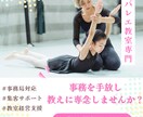 バレエ教室専門！教室の事務局対応します 先生方が教えに専念できる環境をつくります！ イメージ1