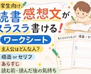 小学生向け】読書感想文テンプレートお渡しします 【小学生向け】選んでから書く！読書感想文テンプレート イメージ1