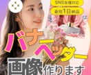 目を惹く！バナー＆ヘッダー画像お作りします 伝わる画像お作りします｜女性向け・その他ジャンルもおまかせ◎ イメージ1