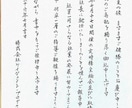 お相手様の心を動かす★書道家がお手紙を代筆します お互いの関係値を深める手紙をプロの筆耕士がお手紙代筆します★ イメージ1