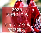 突然の恋！ソウルメイト・ツインソウル未来鑑定します 【ご縁結びプロ鑑定歴25年・2万人】❤️恋愛❤️結婚❤️復縁 イメージ1