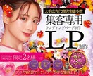 集客効果抜群のLP制作をプロが丁寧に制作いたします はじめての方でも丁寧にサポート！LP制作は是非お任せください イメージ1