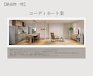 3D実績1000件越！トータルコーディネートします 【お客様に寄り添ったお部屋作りを心掛けております】 イメージ4