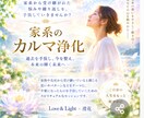家系のカルマ浄化をテーマに心を整えます 家系から受け継いだ悩みや繰り返しを手放したい方へ イメージ1