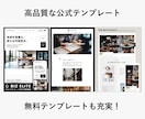 おしゃれなホームページをテンプレでお得に制作します 低予算OK！STUDIOテンプレをすぐ使える状態に編集！ イメージ3
