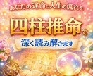 あなた人生の流れを四柱推命で深く読み解きます 【人生の流れを読み解く】四柱推命・本格鑑定書（約5000字） イメージ1