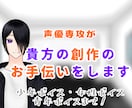 声で貴方の創作のお手伝いをします 女性〜青年まで！貴方のイメージに合った声を！ イメージ1
