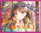 頭の中が堂々巡り!同じ話し、何度でもお聴きします 苦しいのはまだ話し足りないのです⭐繰り返し話しましょう⭐ イメージ1