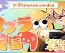 Vtuber向け！サムネイル2枚作成します あなた専用のサムネイルを2枚作成いたします！ イメージ3